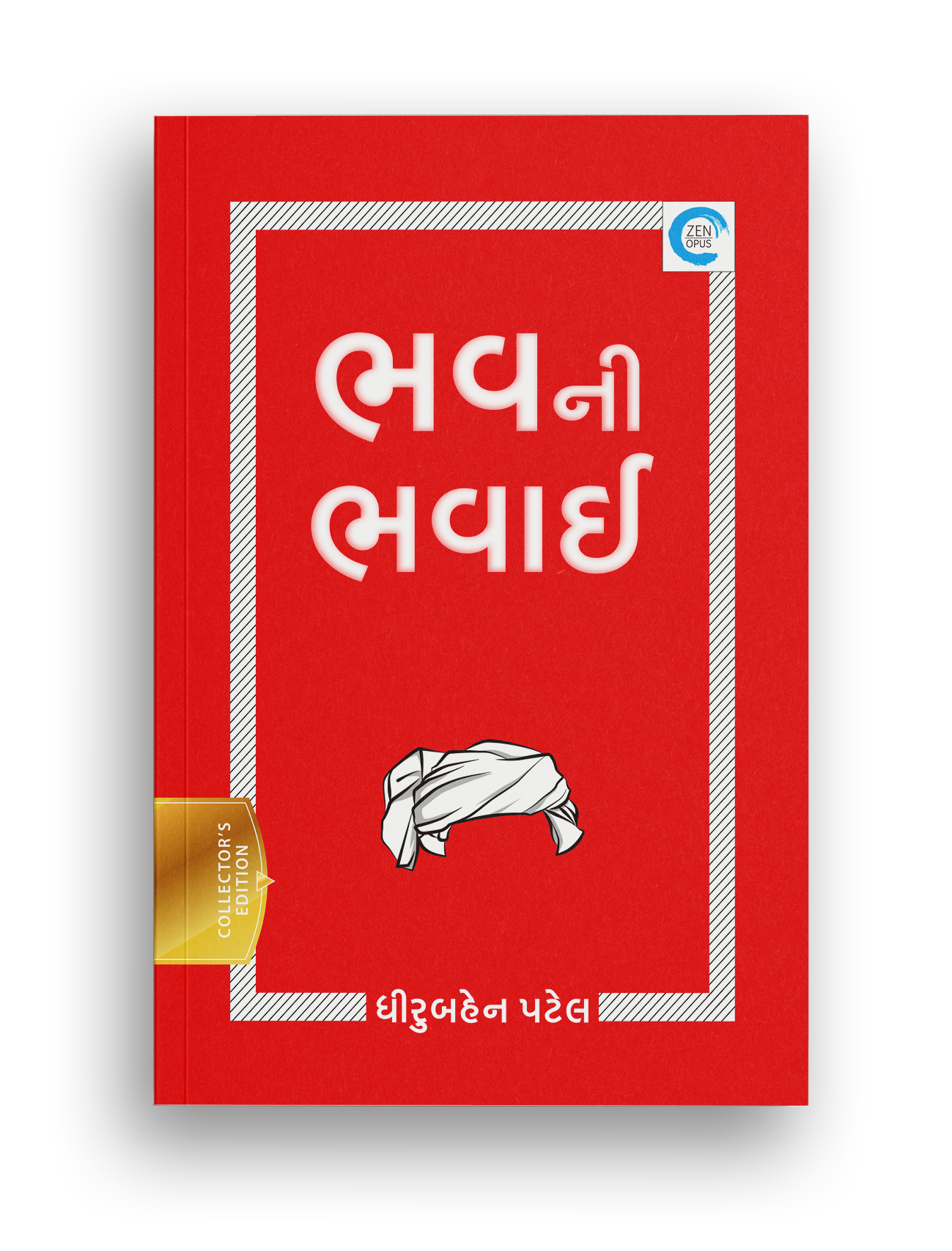 ભવની ભવાઈ
